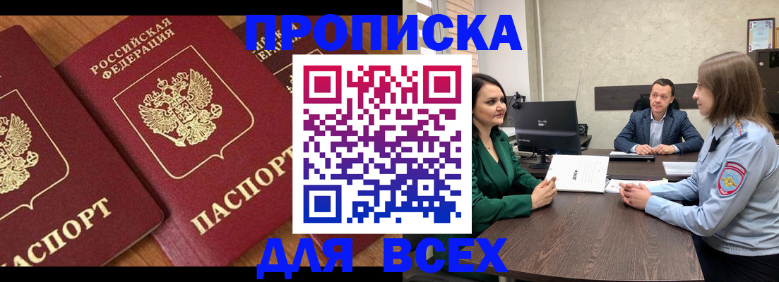 прописка законно в Немане